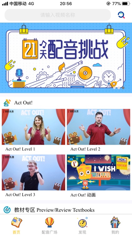 少儿英语秀-随时随地秀英语