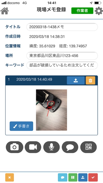 フィールド業務情報共有システム　クライアント