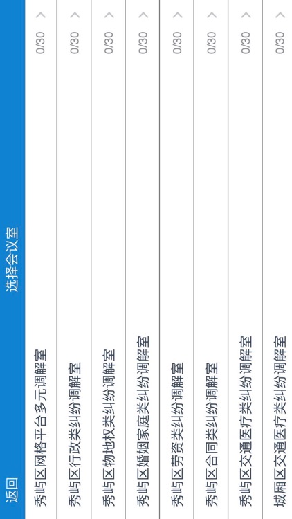 莆田网上调解中心