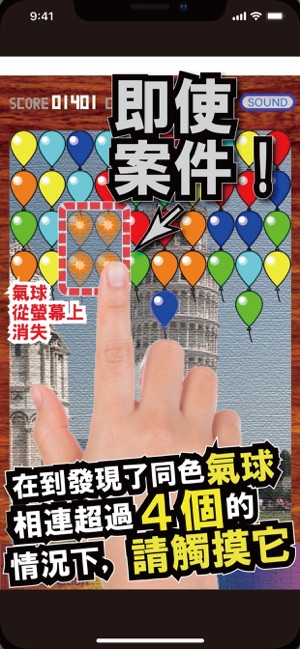 BALLOON CRASH (氣球銷毀)(圖4)-速報App