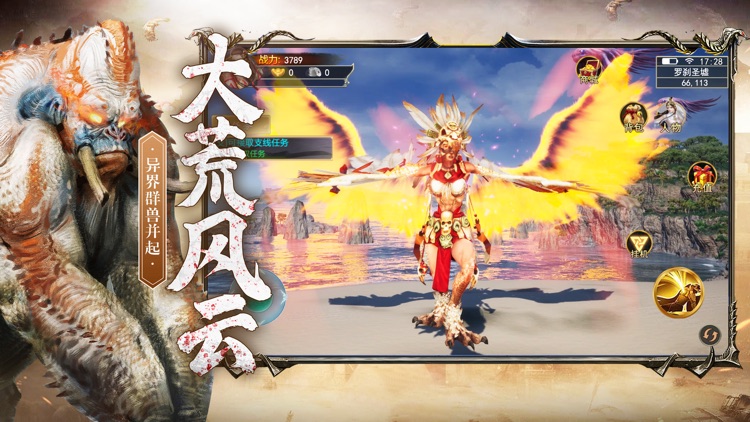 山海经外传-吞天异兽 screenshot-3