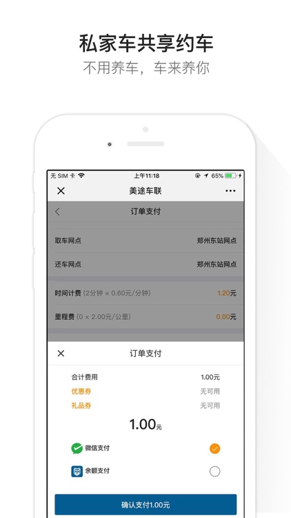美途车联 screenshot-3