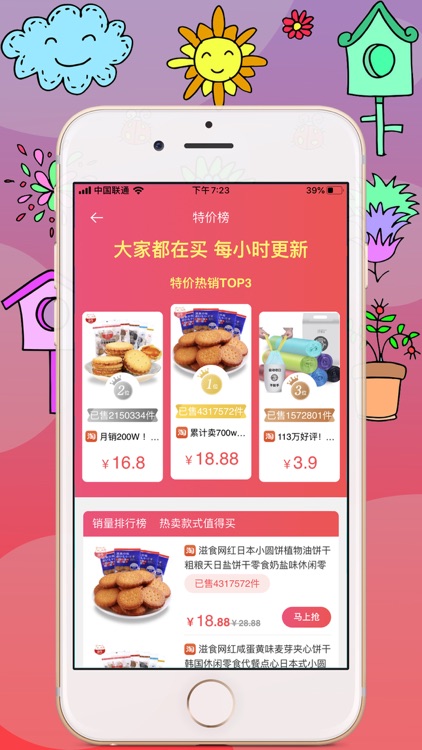 蜜选-精选大额优惠券 screenshot-3