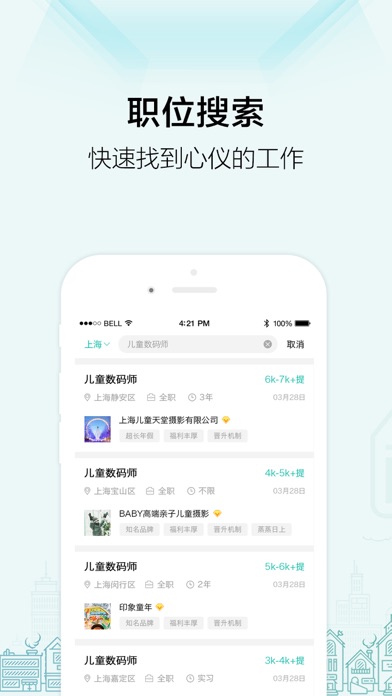 黑光人才网-专注影楼行业招聘求职 screenshot 4