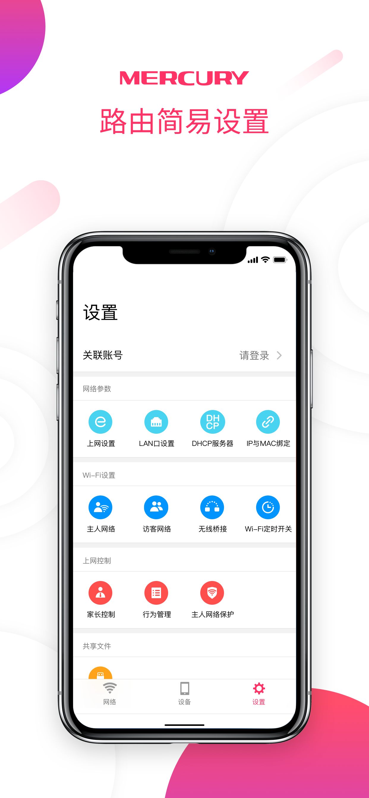 水星WiFi screenshot 4