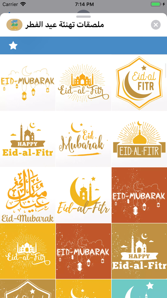 ملصقات تهنئة عيد الفطر