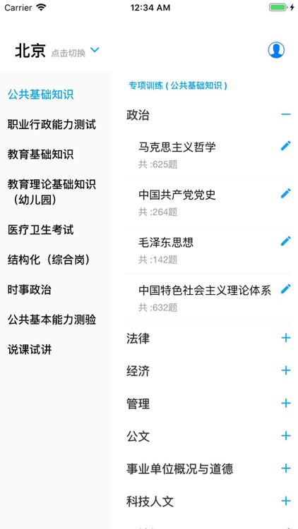 事业单位考试专练 - 海量题库针对性练习
