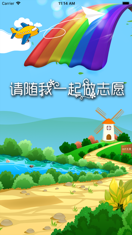 #1. 首都职工志愿 (iOS) 由: 中科朗思