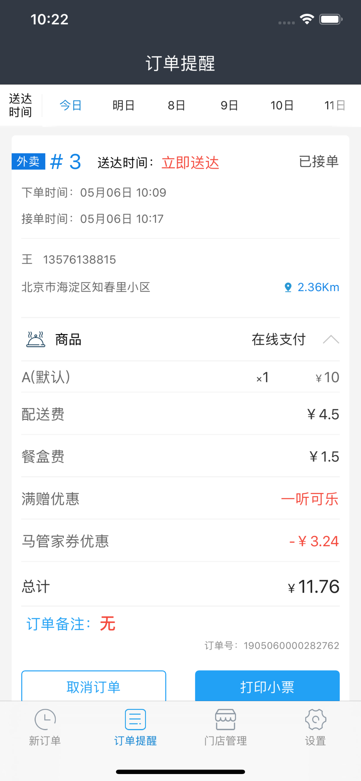 马管家商家端 screenshot 3