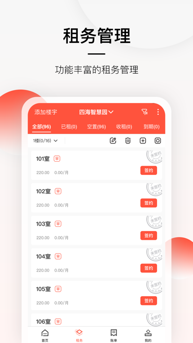 福租租 Screenshot
