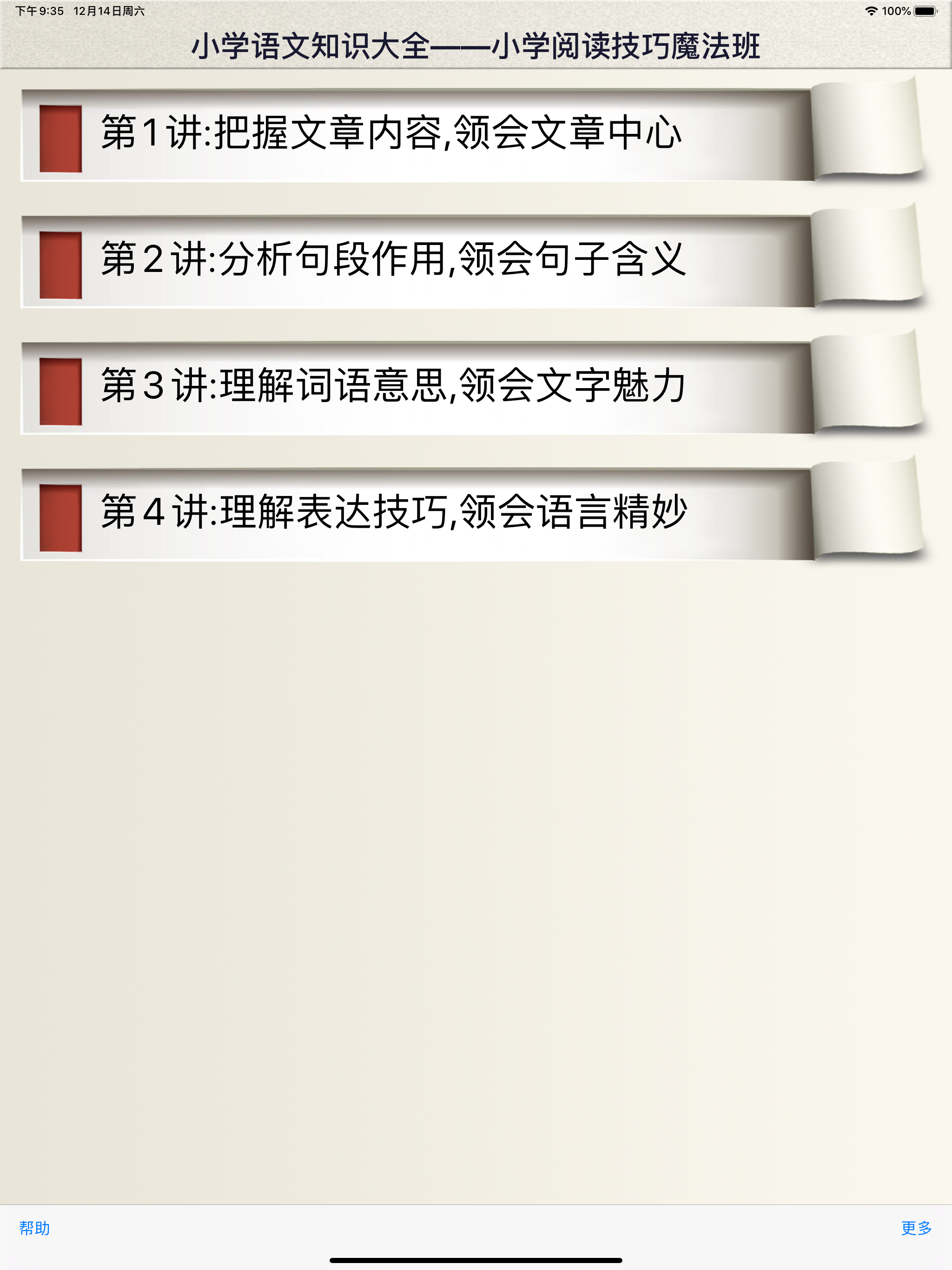 小学语文阅读技巧