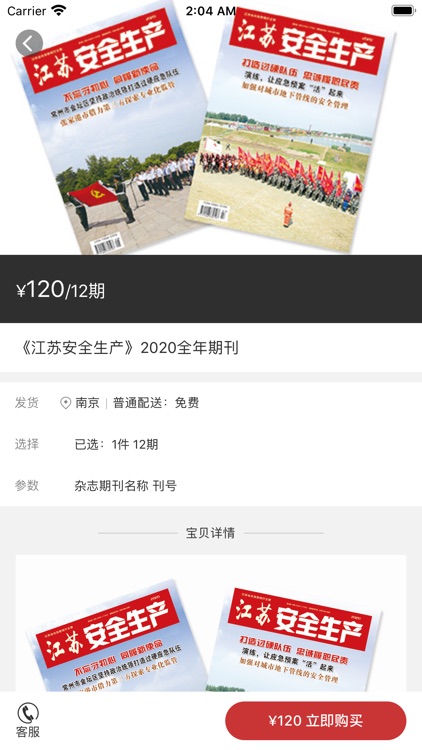 江苏安全生产 screenshot-3