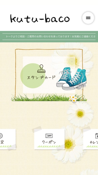 kutu-baco（クツバコ） app screenshot 2
