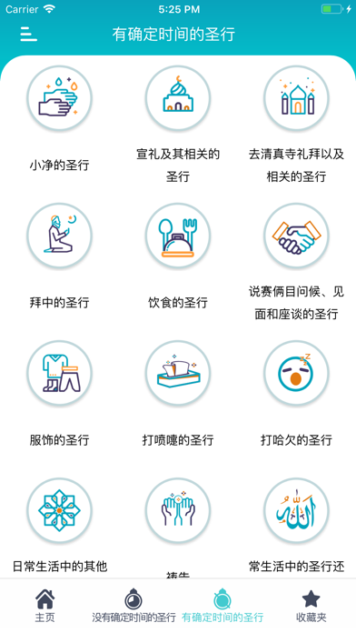 sonan: 各种圣行 screenshot