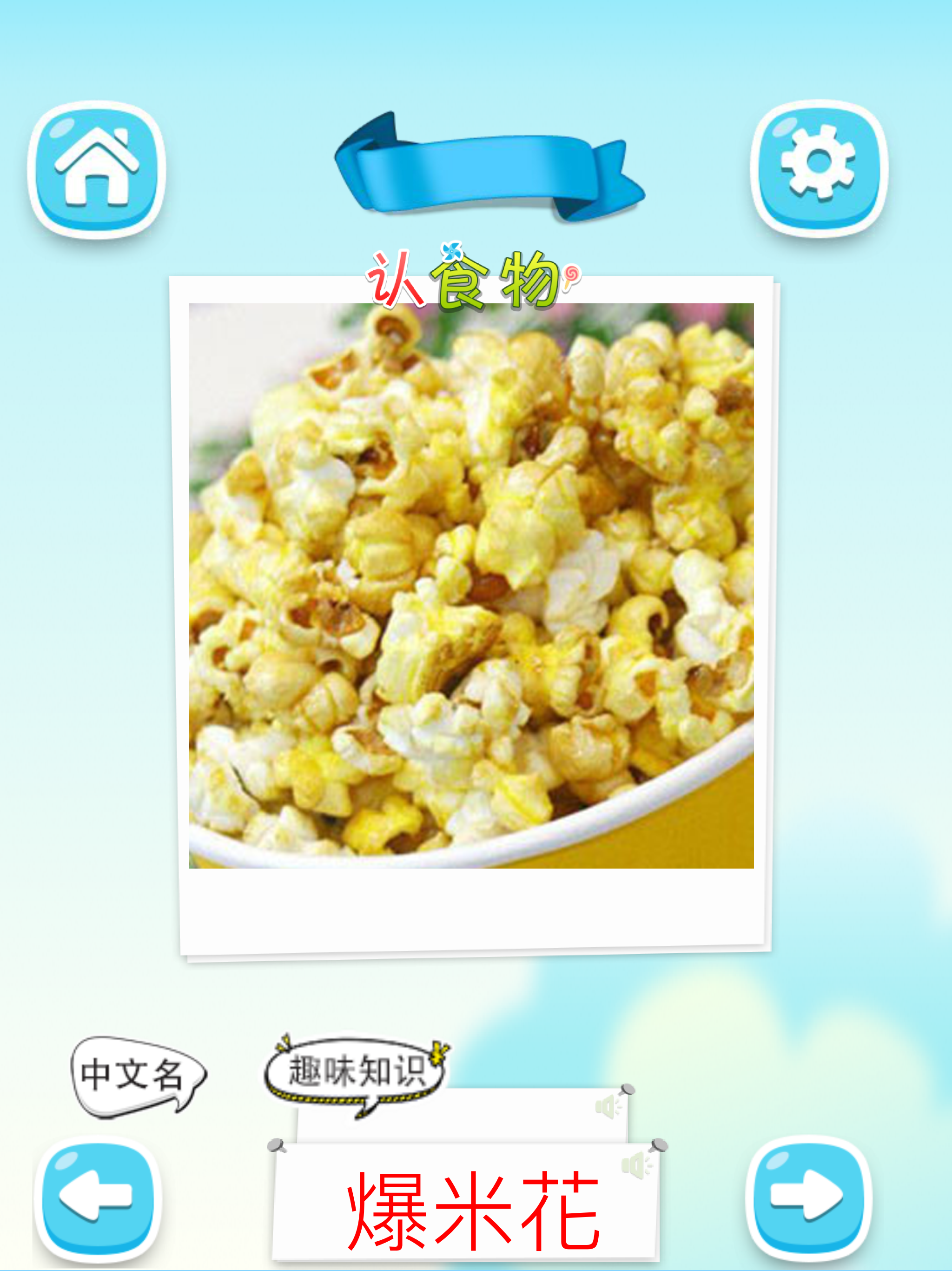 认食物 - 看图识字识物卡