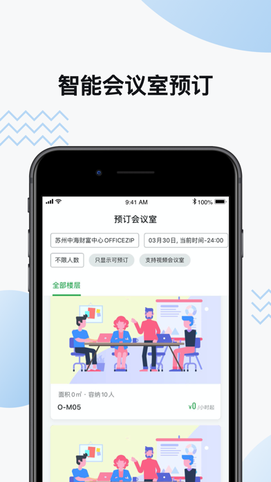 酷办 - 智慧办公助手 Screenshot