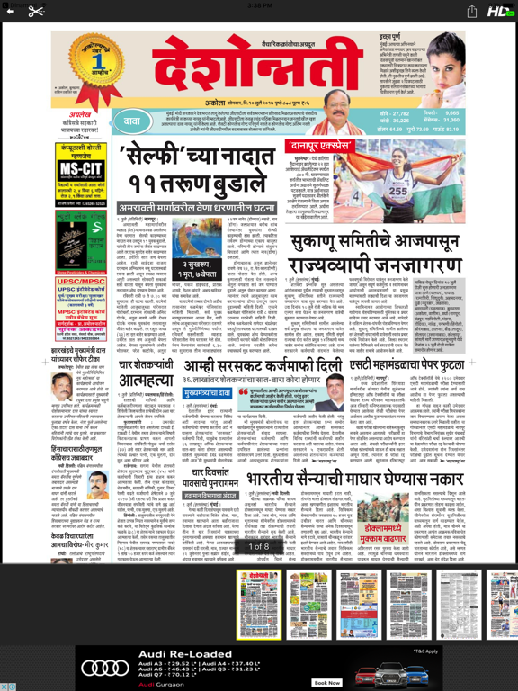 Screenshot #5 pour Deshonnati - Marathi Newspaper