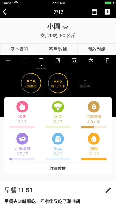 健身工廠教練專用 Screenshot