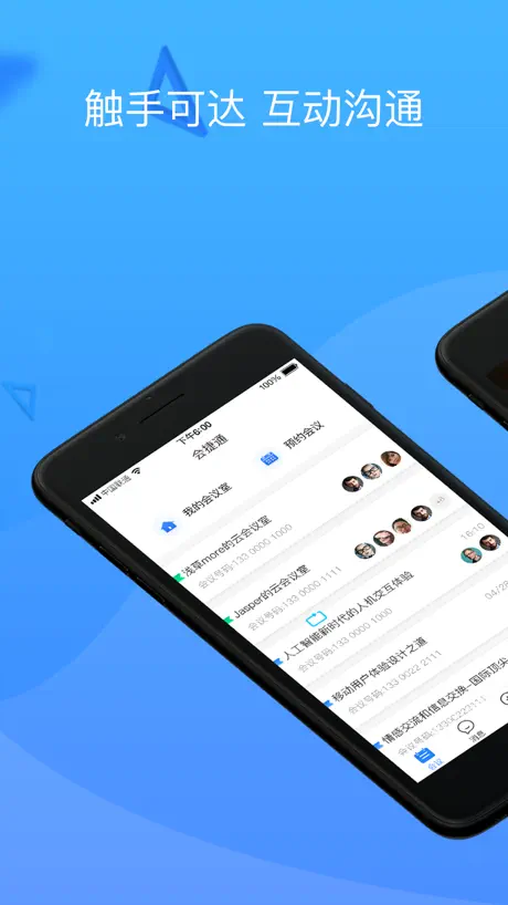 会捷通
