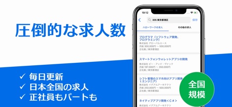 求人情報 for ハローワーク - 