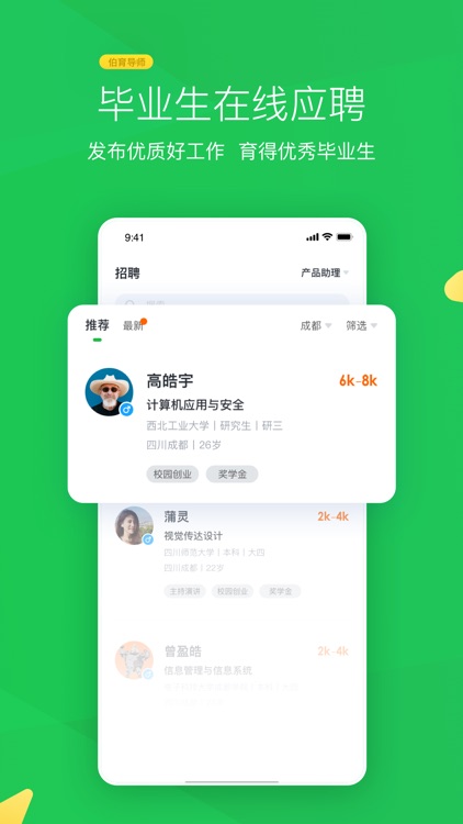 伯育导师 screenshot-3