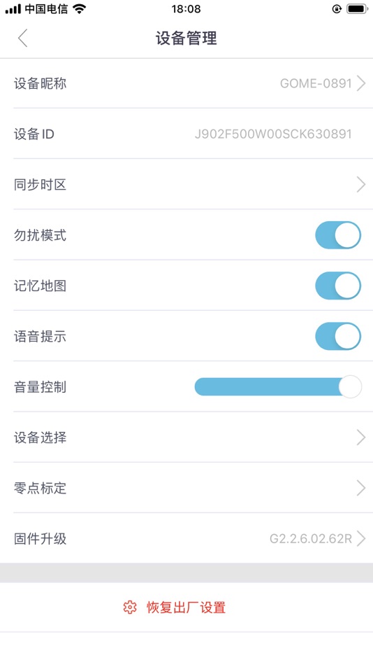 #3. 国美小洁 (iOS) 来自: 深圳市杉川机器人有限公司