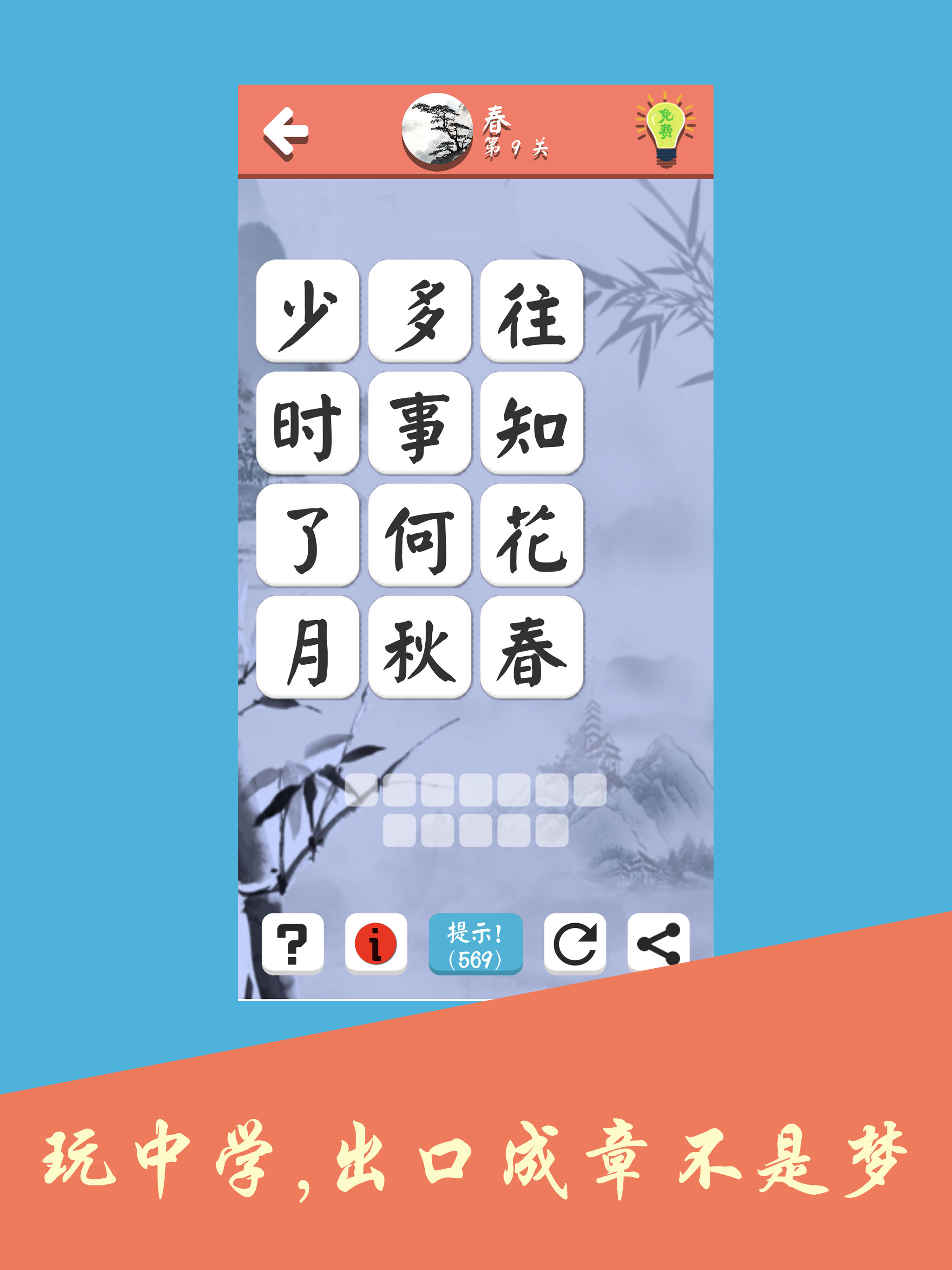 诗词大会飞花令 - 品味中华唐诗宋词之美