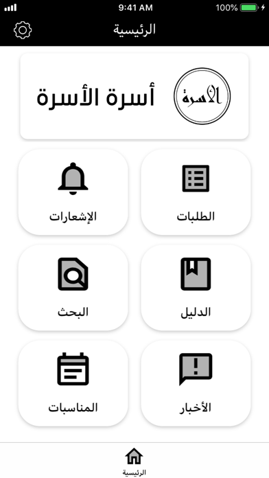 إدارة الأسرة screenshot