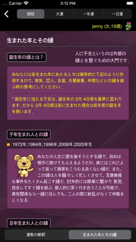 知人の運命 screenshot 4 of 10