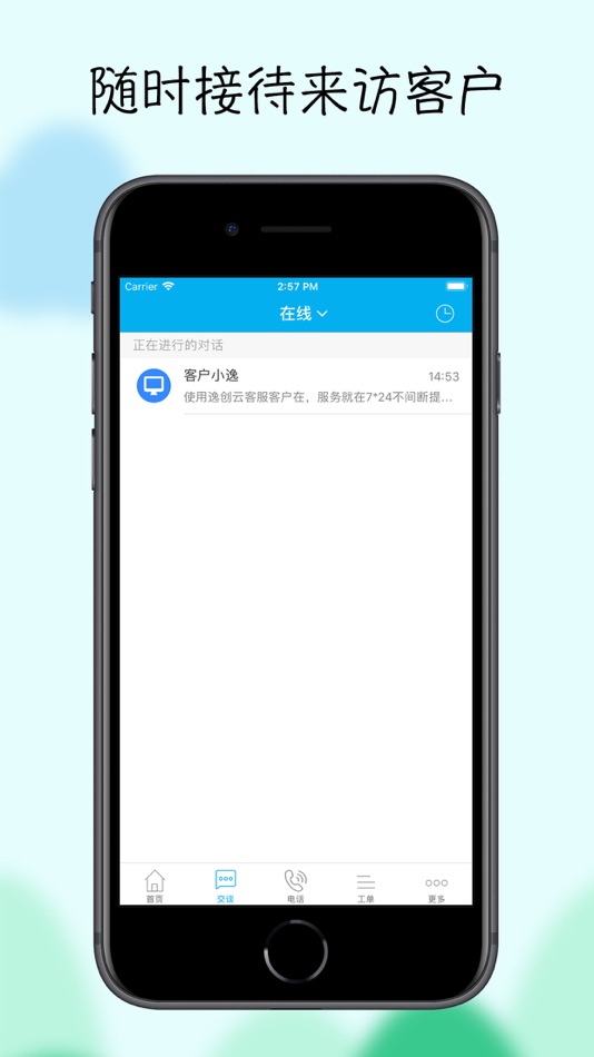 #4. 云客服 (iOS) 게시자: wei wen jia information technology Co.,Ltd.