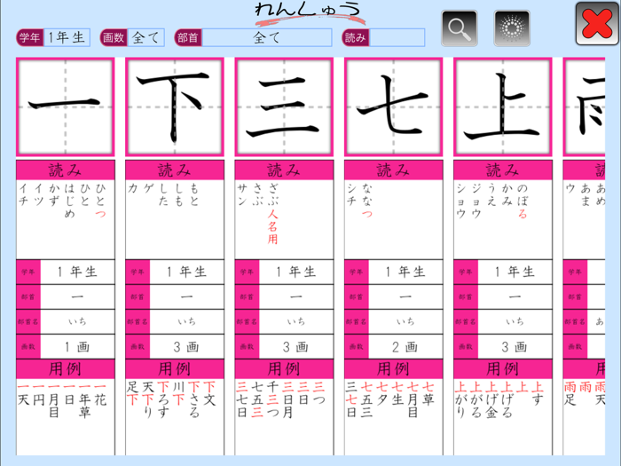 漢字学習ドリル Ext