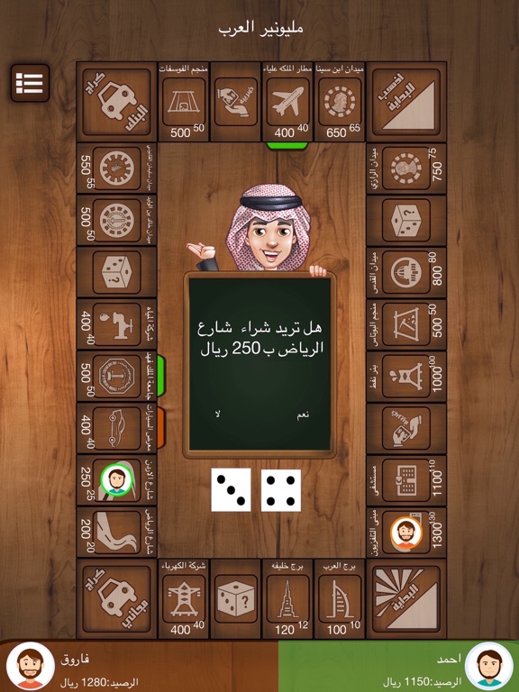 Screenshot #5 pour لعبة مليونير العرب مونوبولي
