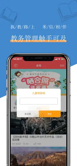 Game screenshot 米信家长版-安全管理和成长服务 apk