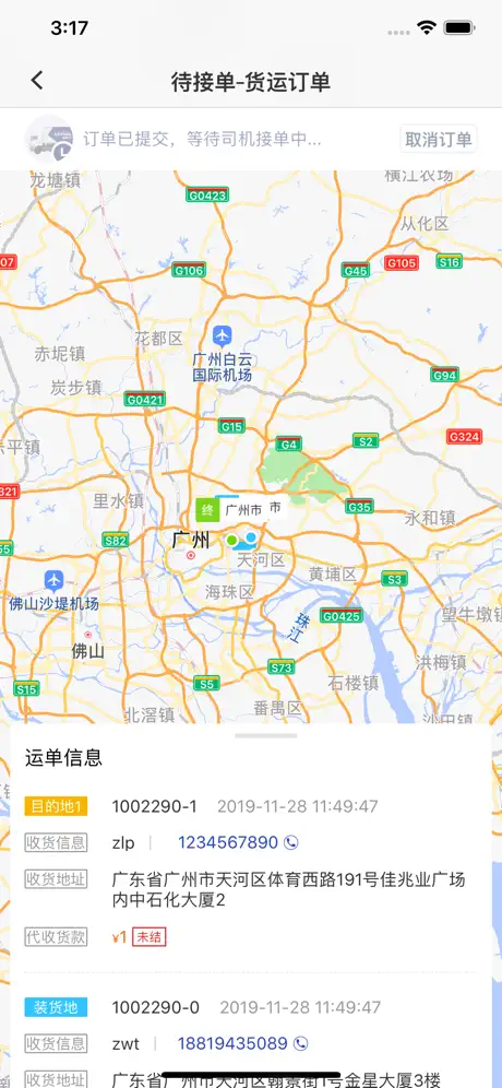 拼车宝货主