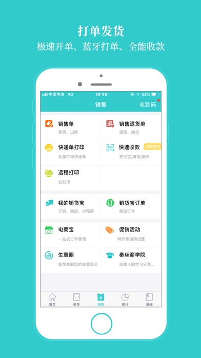 秦丝生意通进销存-仓库库存管理软件 screenshot1