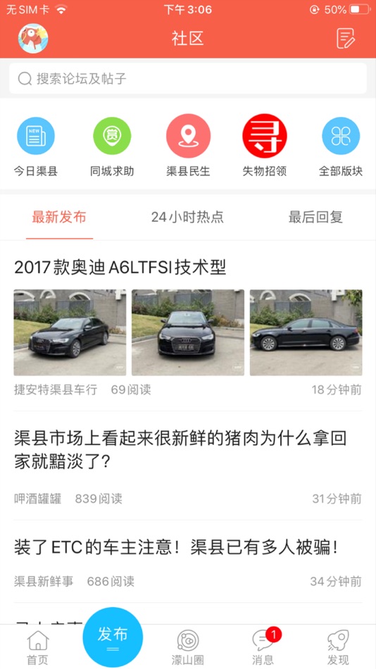 #1. 幸福渠县-渠县人的生活圈 (iOS) By: 掌讯科技