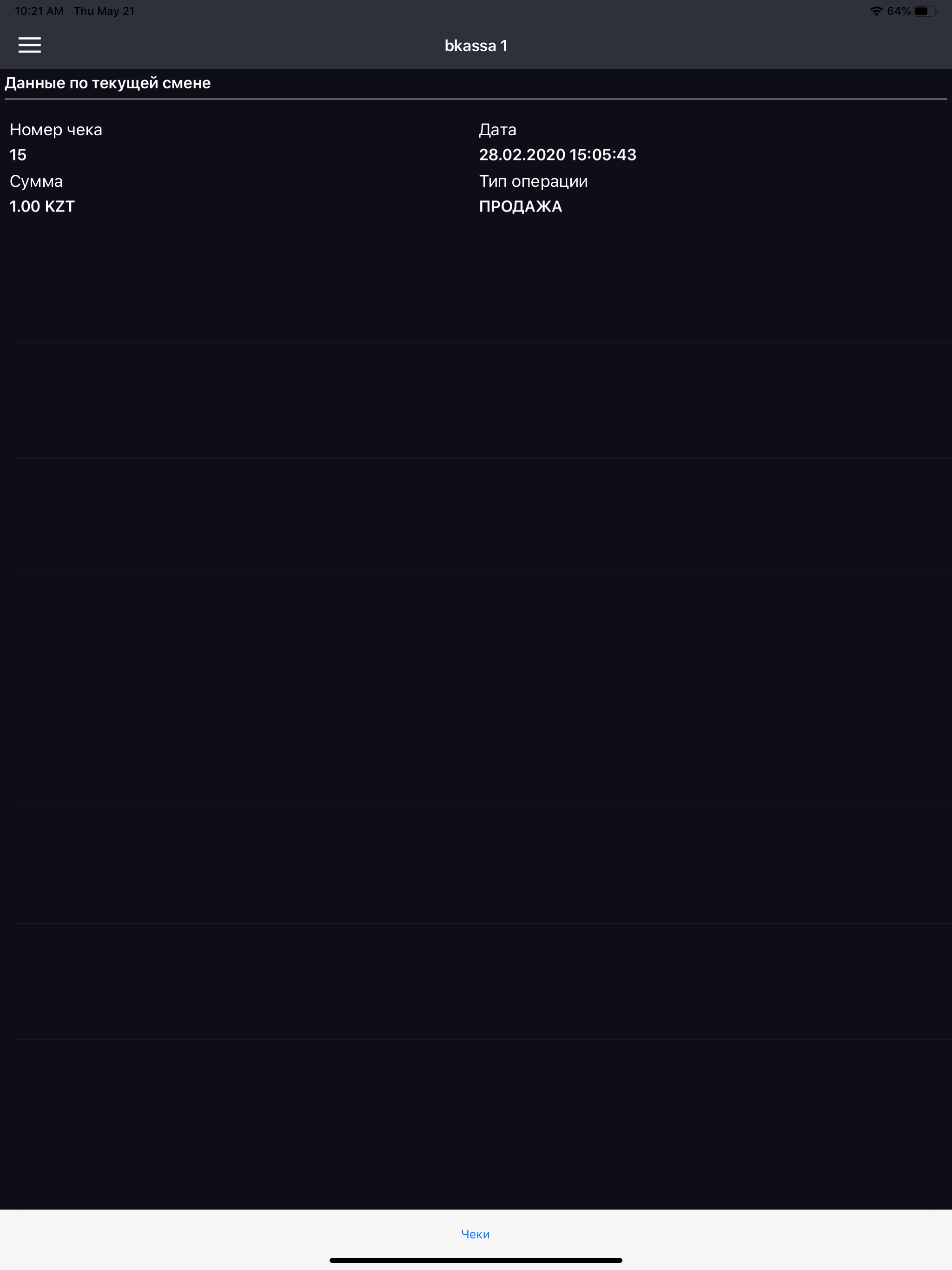 BKASSA screenshot 18