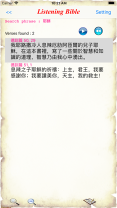 Chinese Catholic Bible screenshot 5