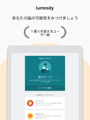 Lumosity: 毎日の脳トレゲームのおすすめ画像1