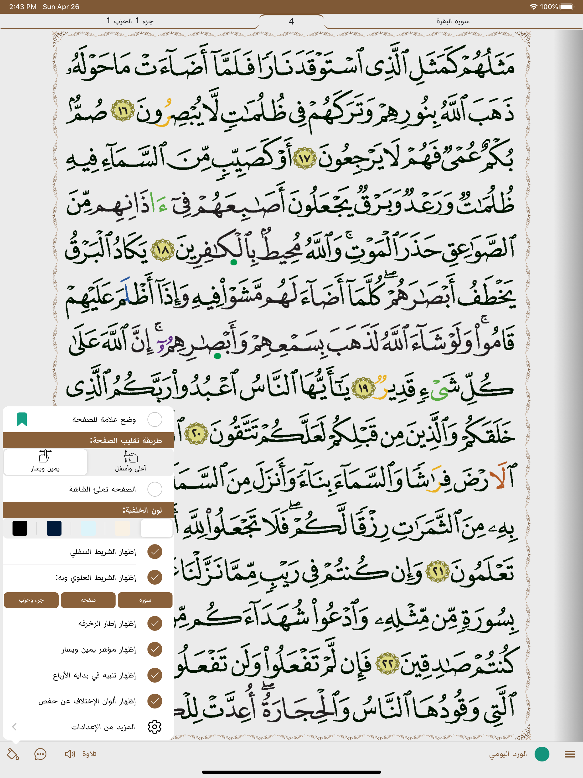 مصحف ورش: خَيرُ زَادٍ screenshot 9