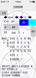 九宮姓名學 screenshot #1 for iPhone