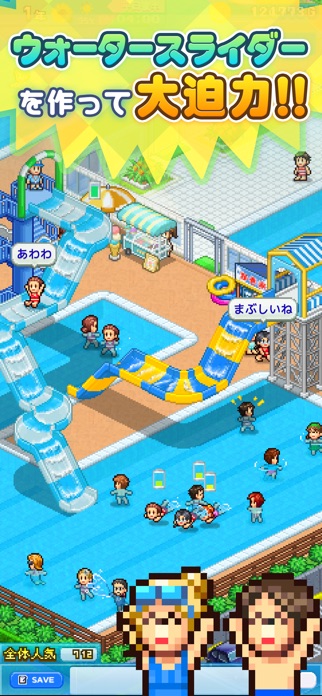 常夏プールパレス スクリーンショット2
