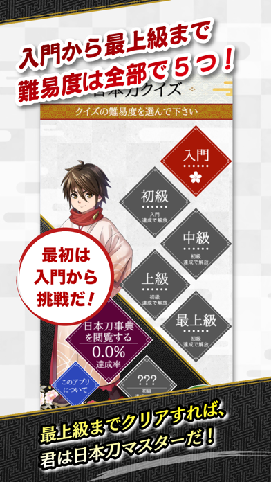 日本刀クイズ事典 〜刀剣ワールド〜 screenshot