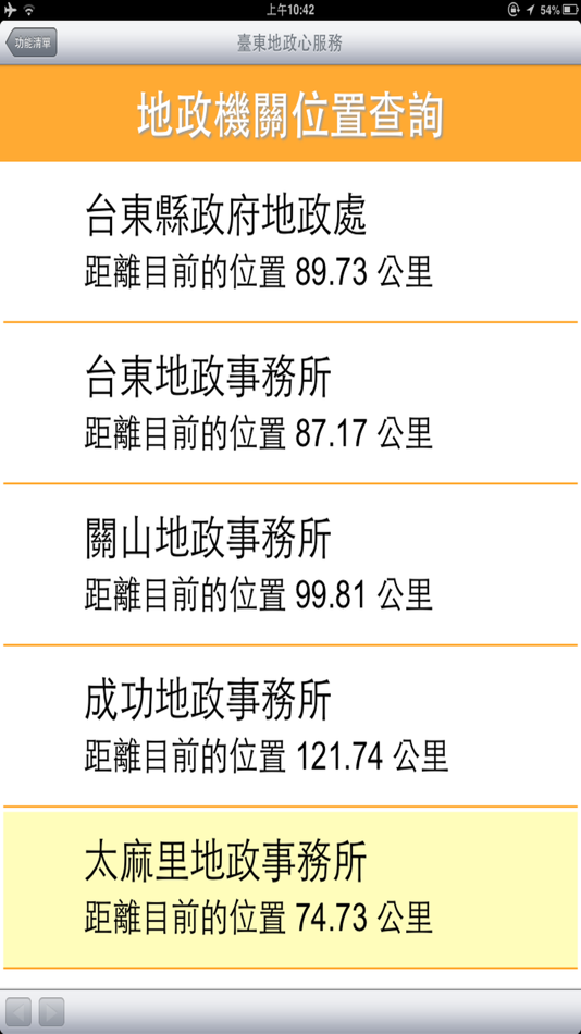 #5. 臺東地政心服務 (iOS) بواسطة: 臺東縣政府