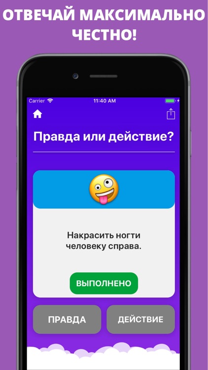 Правда или действие: тусовка screenshot-5