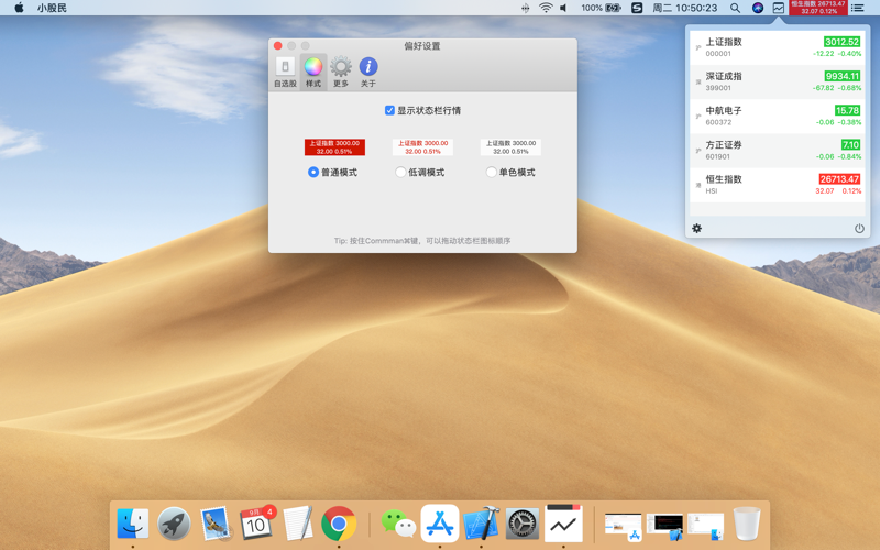 小股民-状态栏股票基金行情助手 thumbnail 2