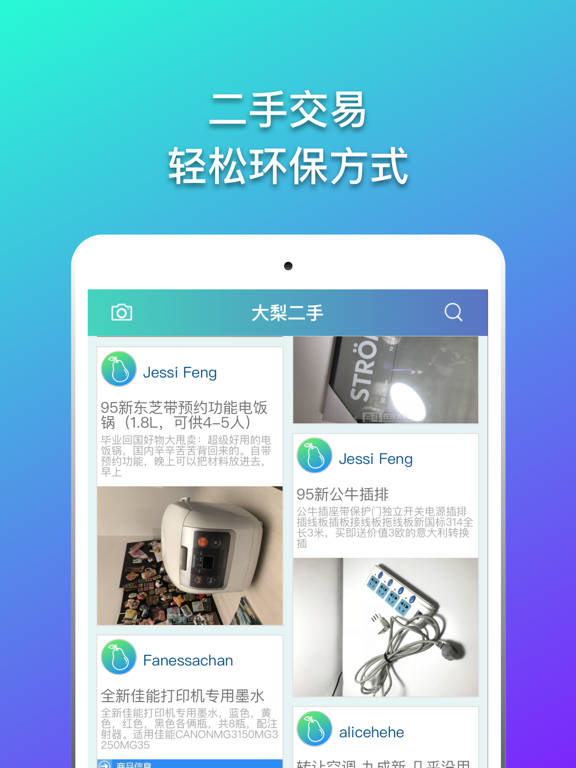 Screenshot #6 pour 大梨时刻-意大利留学社交平台