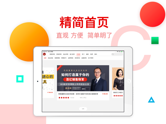 Screenshot #4 pour 创骐云课堂HD-教你如何成为一个老板