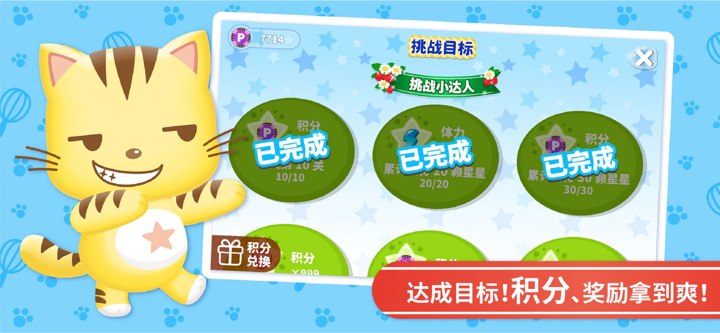 星猫找不同 screenshot 4