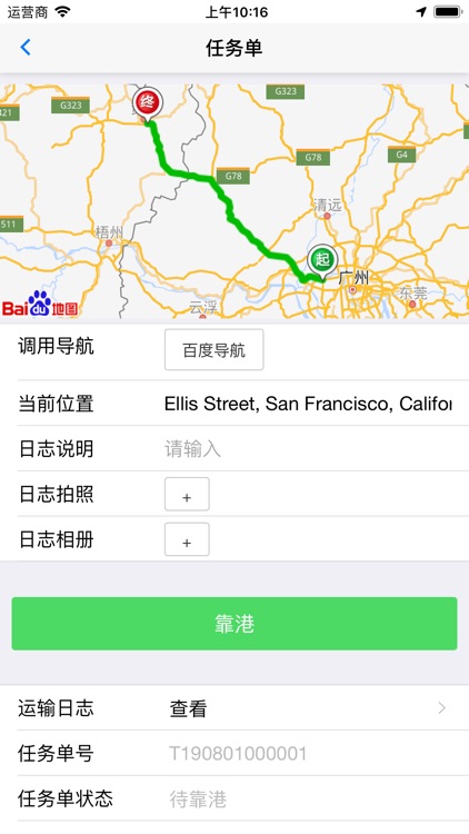 鹏升运输